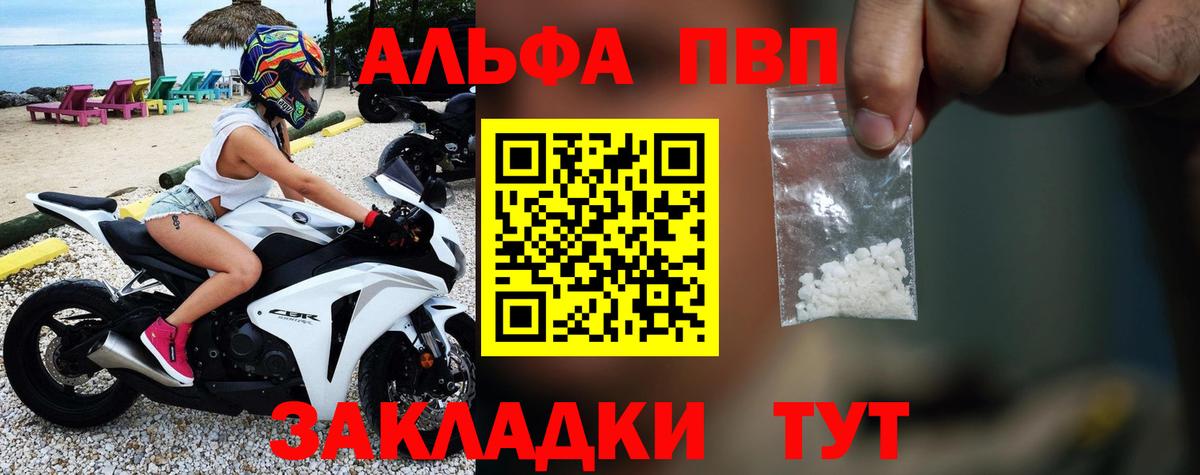 APVP кристаллы Краснокаменск