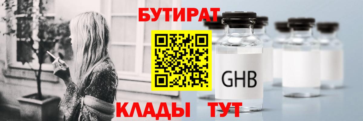 Краснокаменск  БУТИРАТ BDO 33%  БУТИРАТ  Вход с VPN 