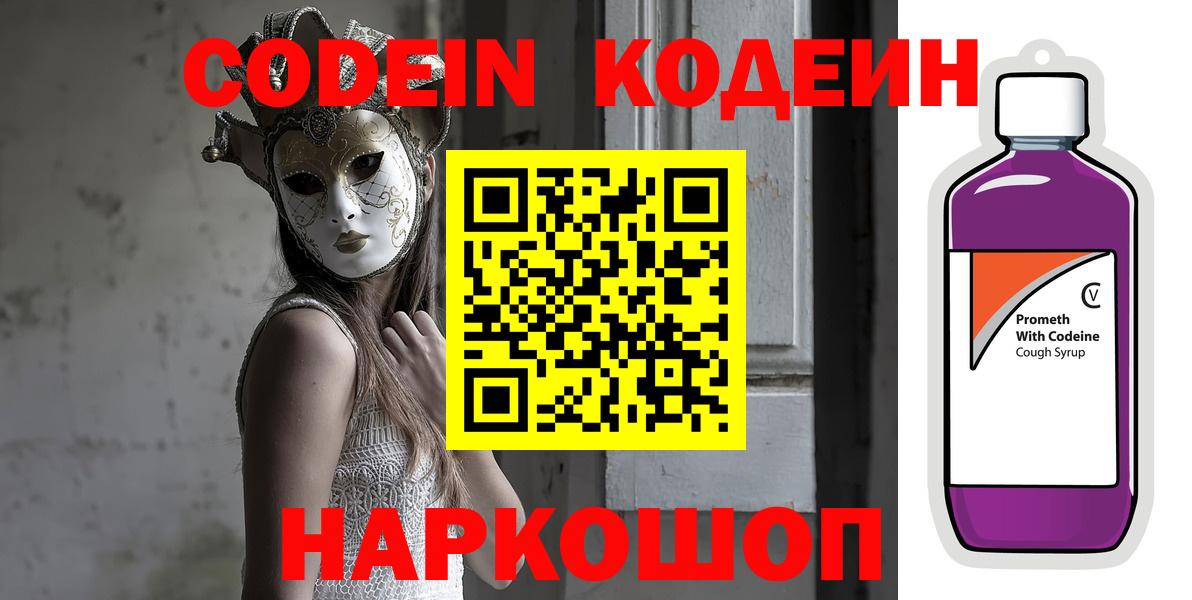 Codein напиток Lean (лин)  купить закладку  Краснокаменск  Вход с VPN  Кодеиновый сироп Lean Purple Drank 