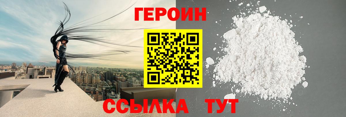 ГЕРОИН Heroin  ГЕРОИН  Краснокаменск  Вход с VPN 