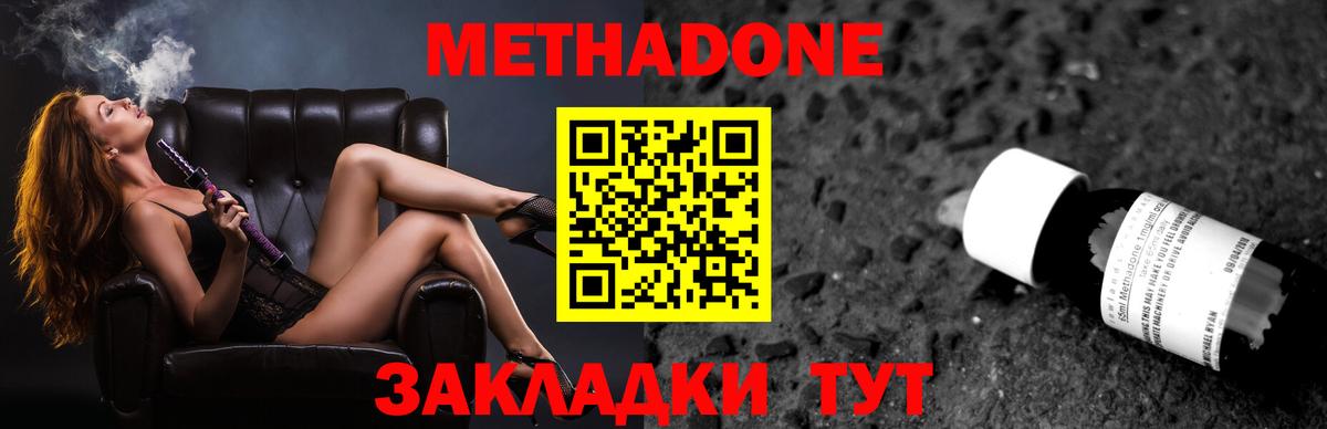 Метадон methadone Краснокаменск